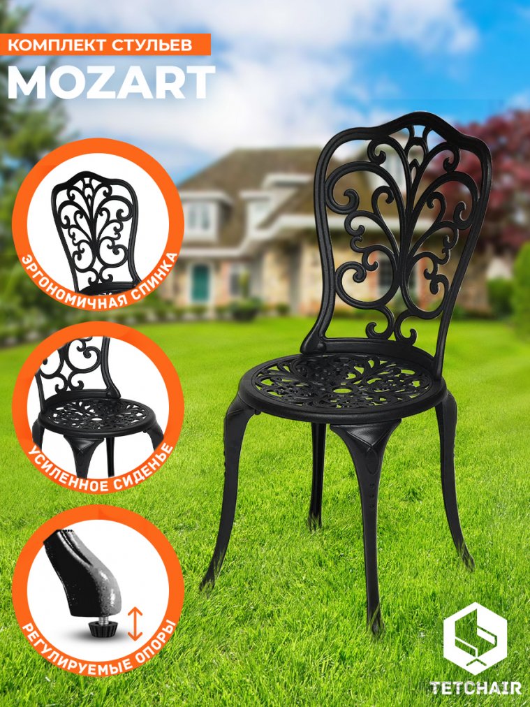 Стул Mozart/Моцарт черный