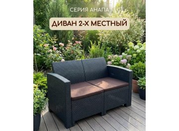 Пластиковый диван Анапа