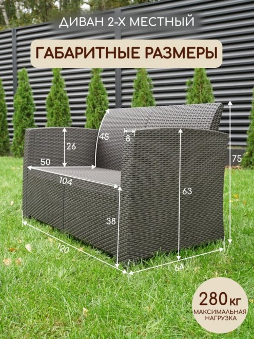 Пластиковый диван Анапа венге под искусственный ротанг