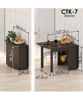 Стол-книжка СтК-7