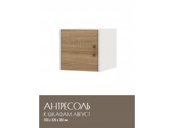 Шкаф навесной Август