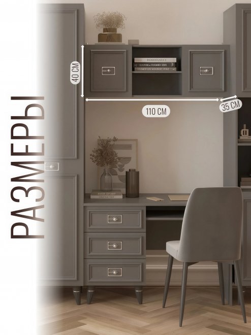 Шкаф навесной Валенсия серый / серебро