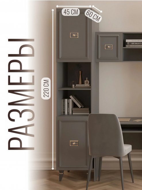 Шкаф Валенсия МВК-01 серый / золото