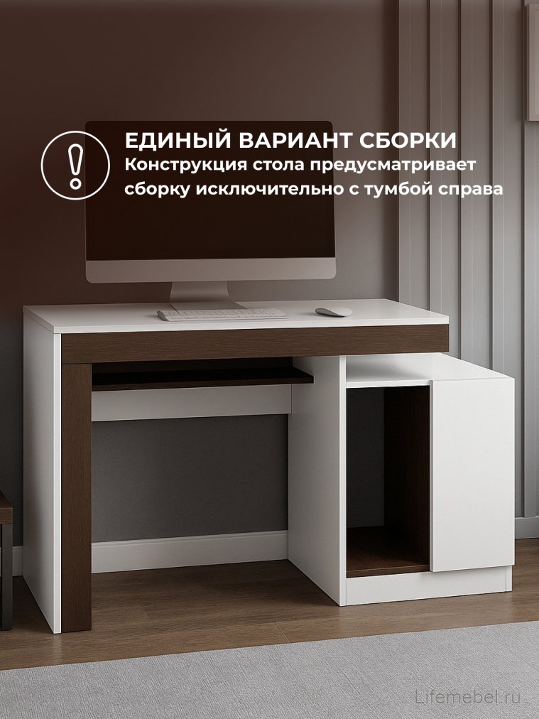 Компьютерный стол Модена белый / венге