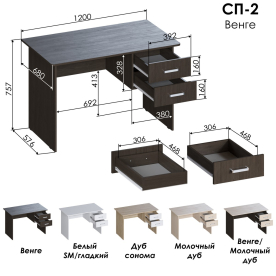 Письменный стол СП2
