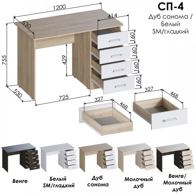 Стол письменный СП4 дуб сонома / белый