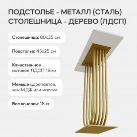 Консольный столик Arfeo