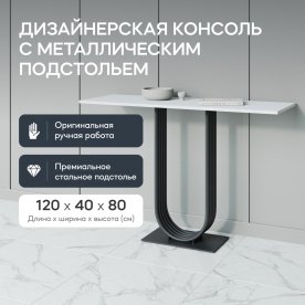 Консольный столик Arfeo