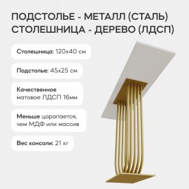 Консольный столик Arfeo