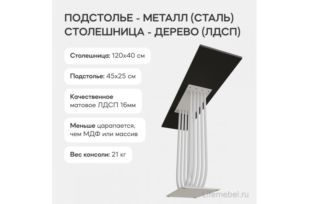 Консольный столик Arfeo 40x80x120 черный / белый металл