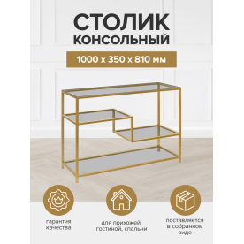 Консольный столик Jaqlene