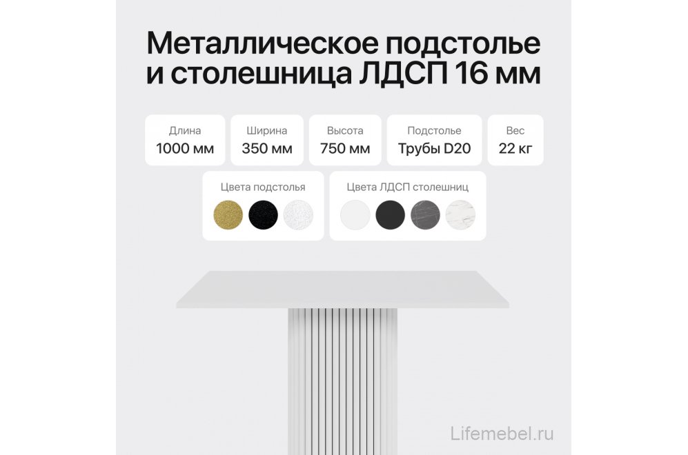 Консольный столик Trubis Wood 35x75x100 белый