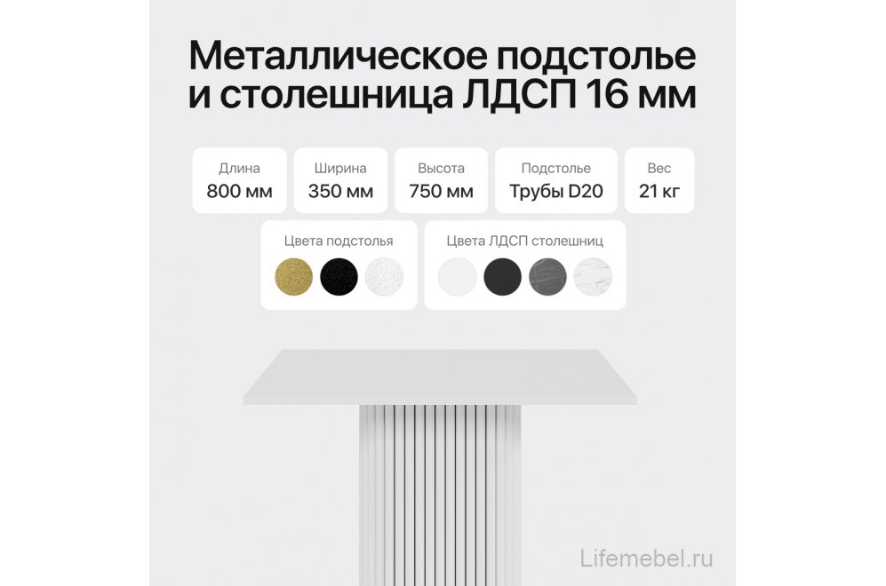 Консольный столик Trubis Wood 35x75x80 белый