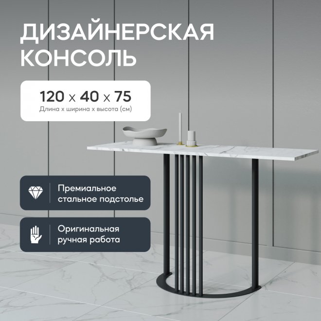 Консольный столик Violur 40x75x120 черный металл / лдсп