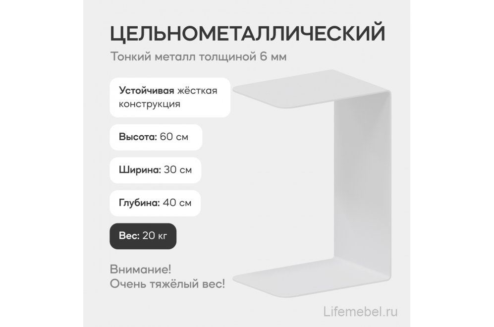 Приставной столик Riloni 40x60x30 белый металл