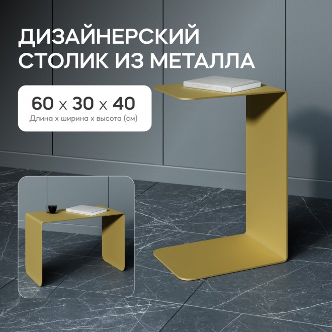 Приставной столик Riloni 40x60x30 золотой металл