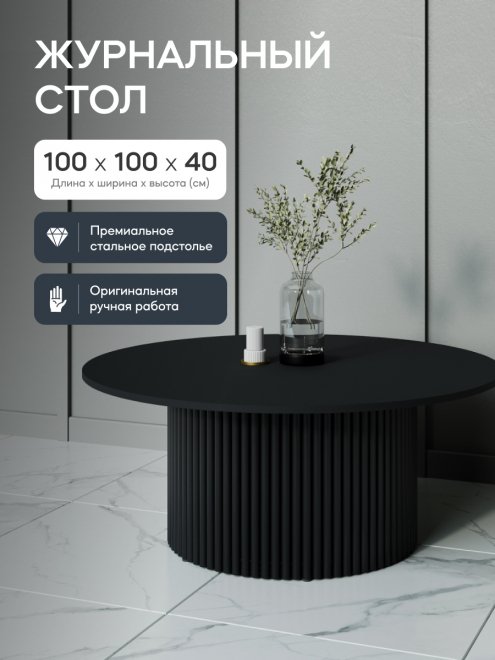 Журнальный столик Trubis Wood 100x40x100 черный