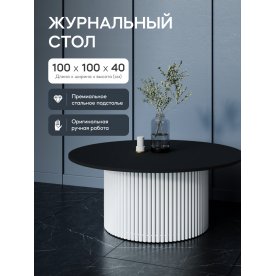 Журнальный столик Trubis Wood