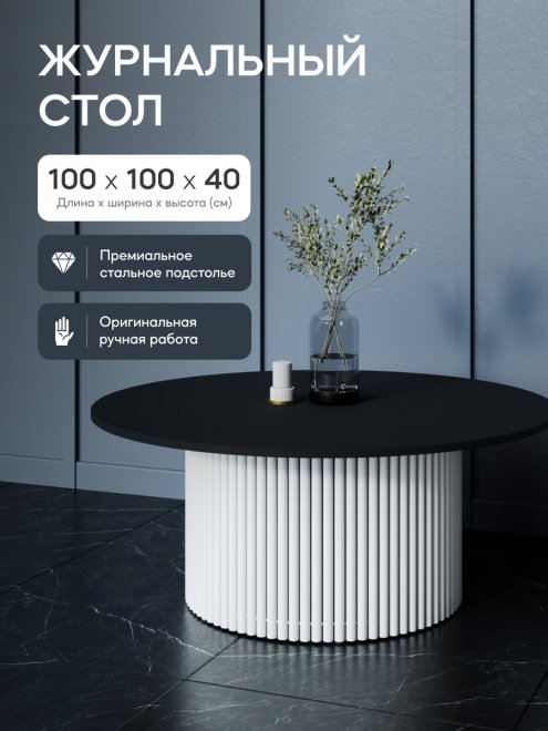 Журнальный столик Trubis Wood 100x40x100 черный / белый металл