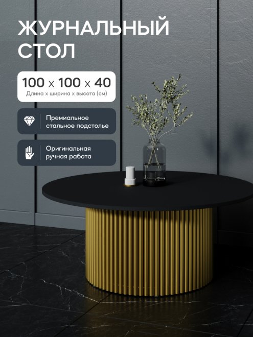 Журнальный столик Trubis Wood 100x40x100 черный / золотой