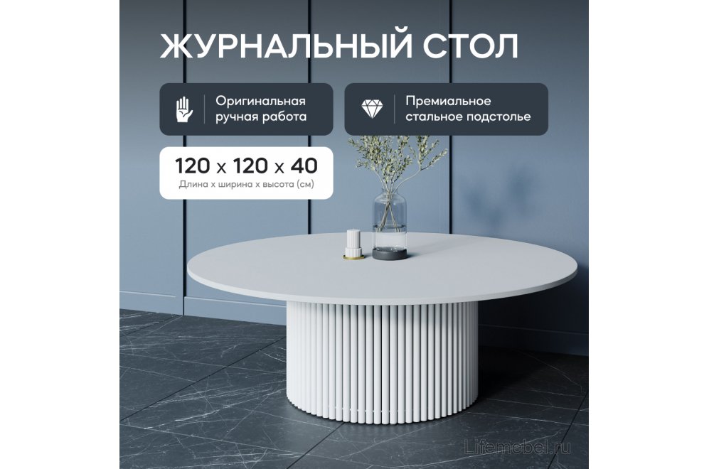 Журнальный столик Trubis Wood 120x40x120 белый