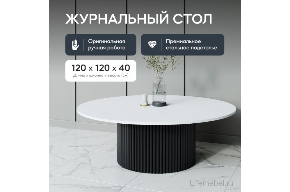 Журнальный столик Trubis Wood 120x40x120 белый / черный металл