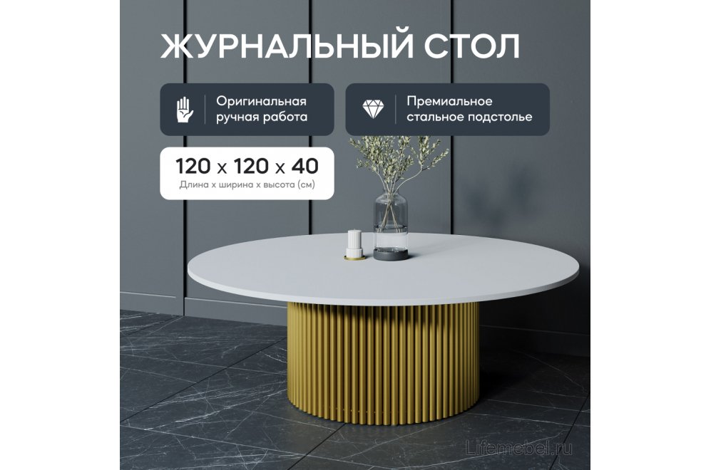 Журнальный столик Trubis Wood 120x40x120 белый / золотой металл