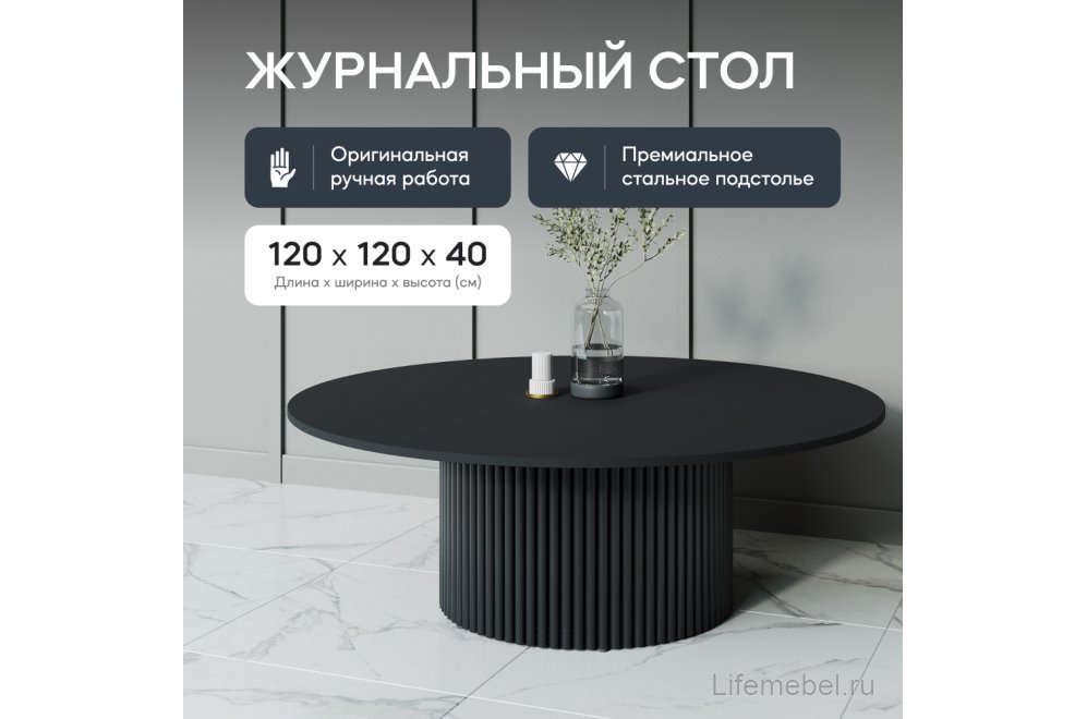 Журнальный столик Trubis Wood 120x40x120 черный