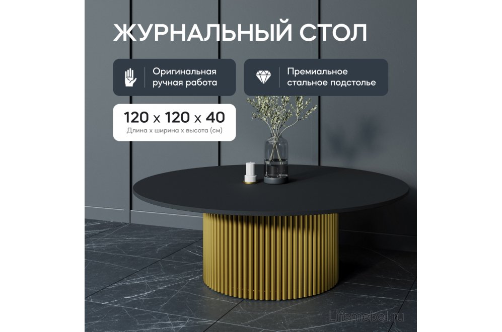 Журнальный столик Trubis Wood 120x40x120 черный / золотой
