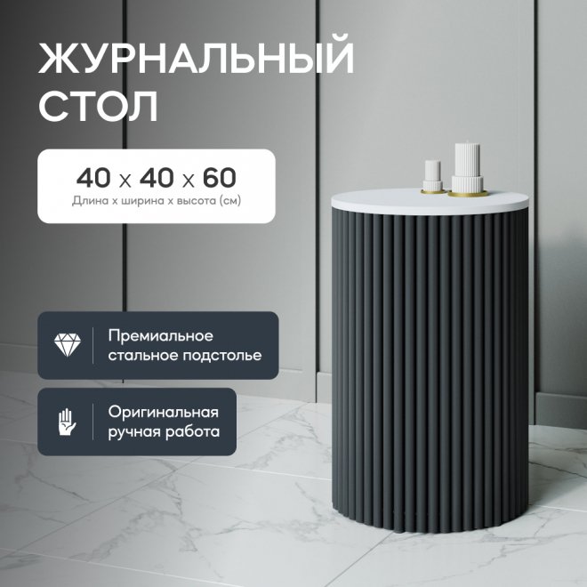 Журнальный столик Trubis Wood 40x60x40 белый / черный металл