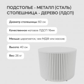 Журнальный столик Trubis Wood