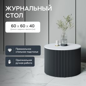 Журнальный столик Trubis Wood