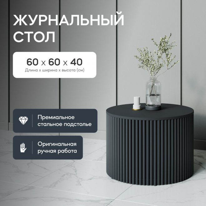 Журнальный столик Trubis Wood 60x40x60 черный