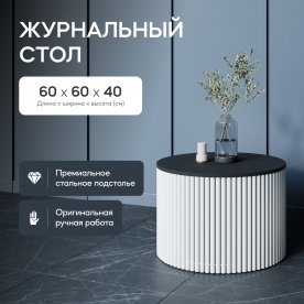 Журнальный столик Trubis Wood