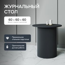 Журнальный столик Trubis Wood