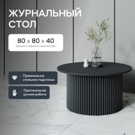 Журнальный столик Trubis Wood