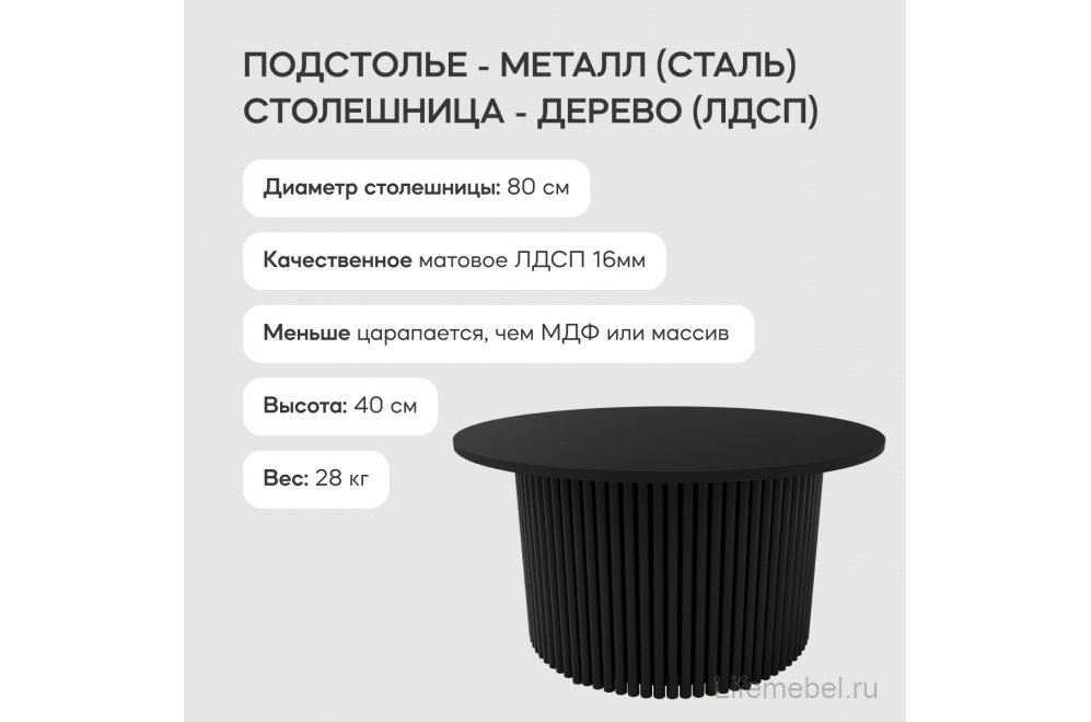 Журнальный столик Trubis Wood 80x40x80 черный