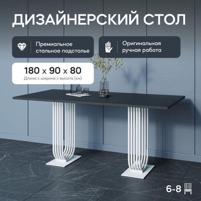 Деревянный стол Arfeo Duo 90x80x180 черный / белый металл