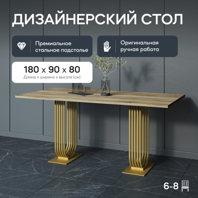 Деревянный стол Arfeo Duo 90x80x180 лдсп / золотой металл