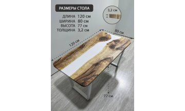 Деревянный стол 3.24/120/80/32/2.2