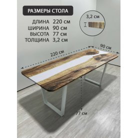 Деревянный стол 3.24/220/90/32/2.2