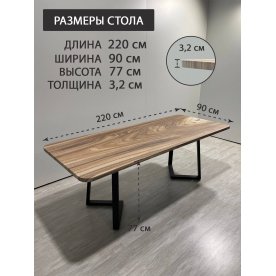 Деревянный стол 9.9/220/90/32/1.1