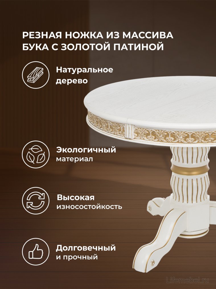 Деревянный стол Лорд молочный / золотая патина