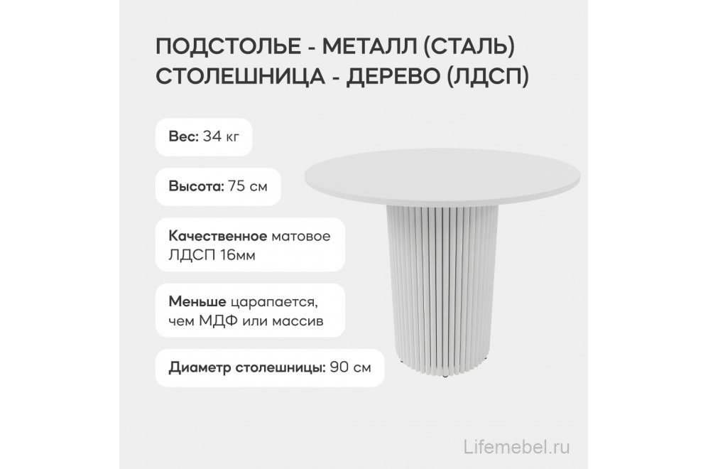 Деревянный стол круглый Trubis Wood 90x75x90 белый