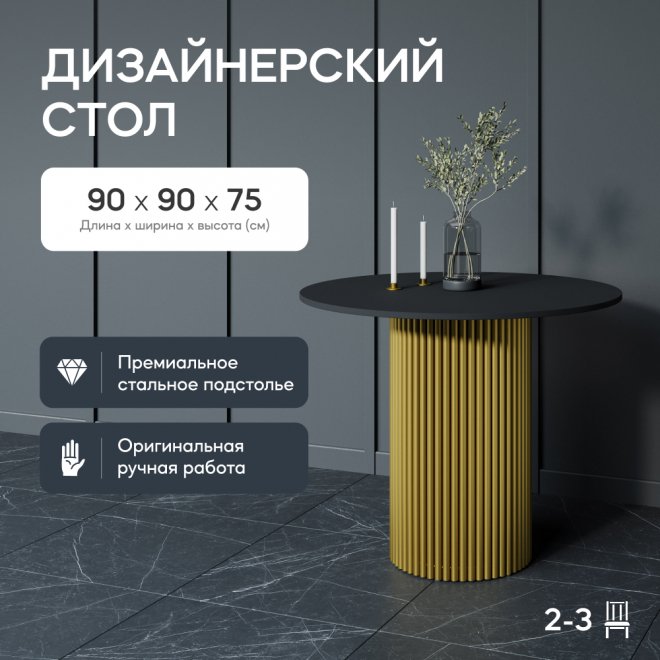 Деревянный стол круглый Trubis Wood 90x75x90 черный / золотой