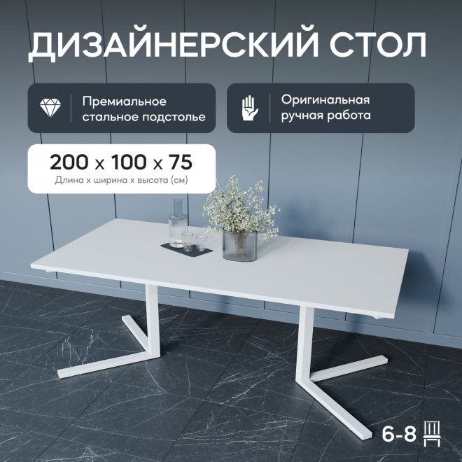 Деревянный стол Pingum Duo 100x75x200 белый