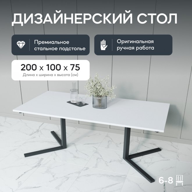 Деревянный стол Pingum Duo 100x75x200 белый / черный металл