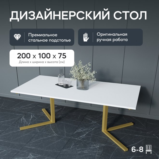 Деревянный стол Pingum Duo 100x75x200 белый / золотой металл