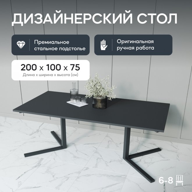 Деревянный стол Pingum Duo 100x75x200 черный