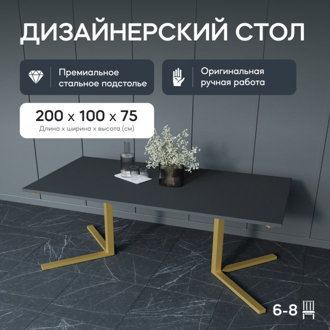 Деревянный стол Pingum Duo 100x75x200 черный / золотой металл